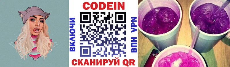 Codein Purple Drank  Короча 